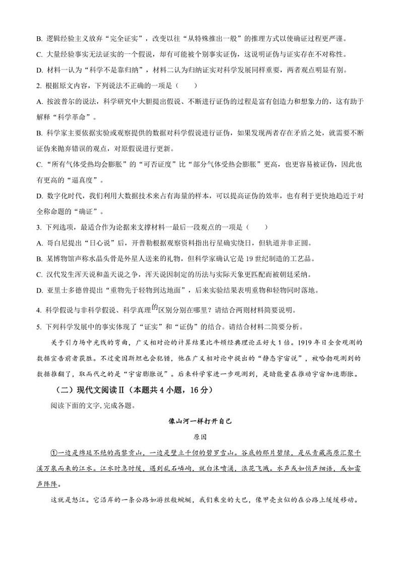 [语文]安徽省淮南市第二中学2025届高三开学考试题原题版第3页