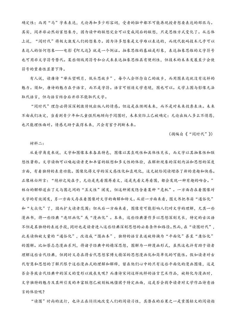 [语文]安徽省十五校教育集团鄂豫皖五十三校2025届高三上学期8月联考试题解析版第2页