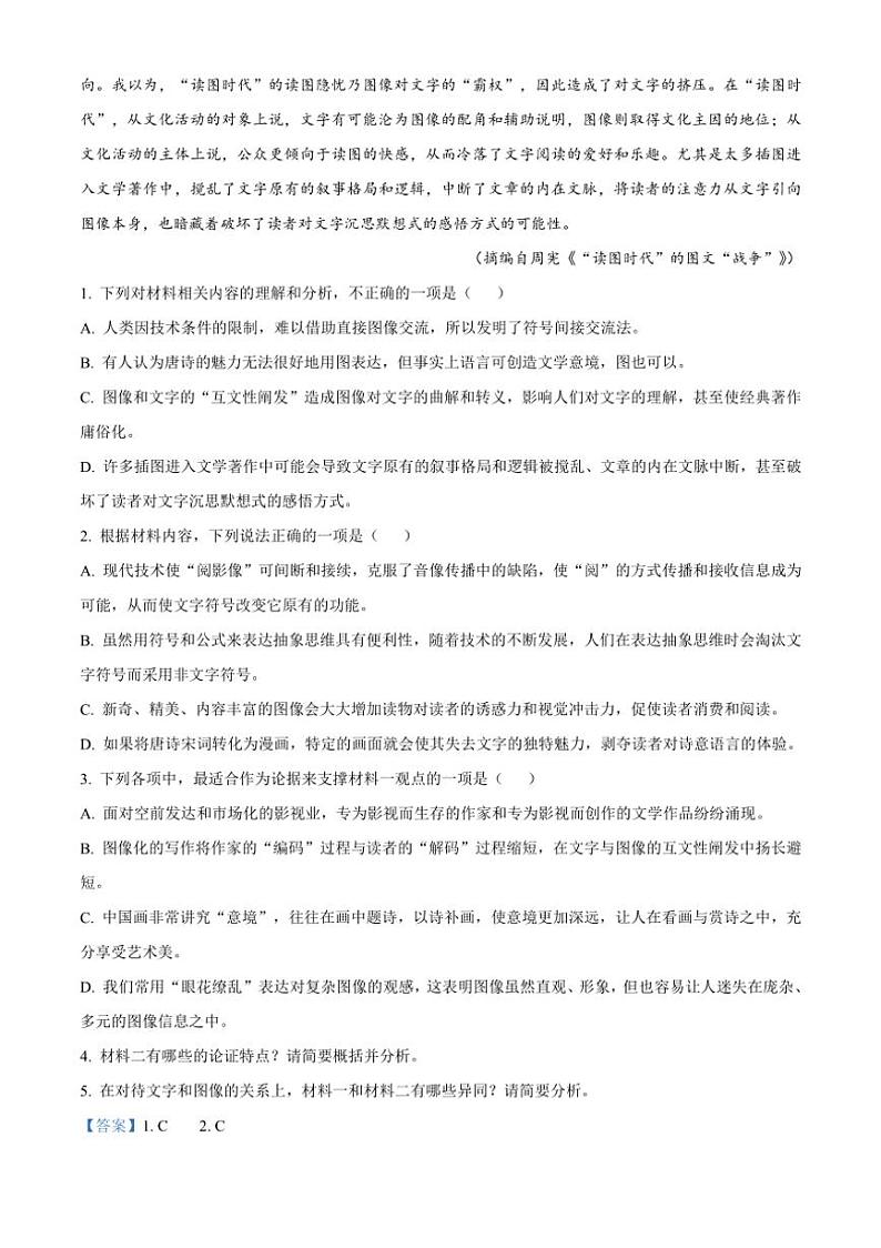 [语文]安徽省十五校教育集团鄂豫皖五十三校2025届高三上学期8月联考试题解析版第3页
