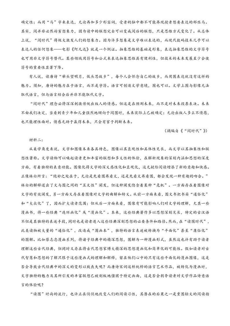 [语文]安徽省十五校教育集团鄂豫皖五十三校2025届高三上学期8月联考试题原题版第2页