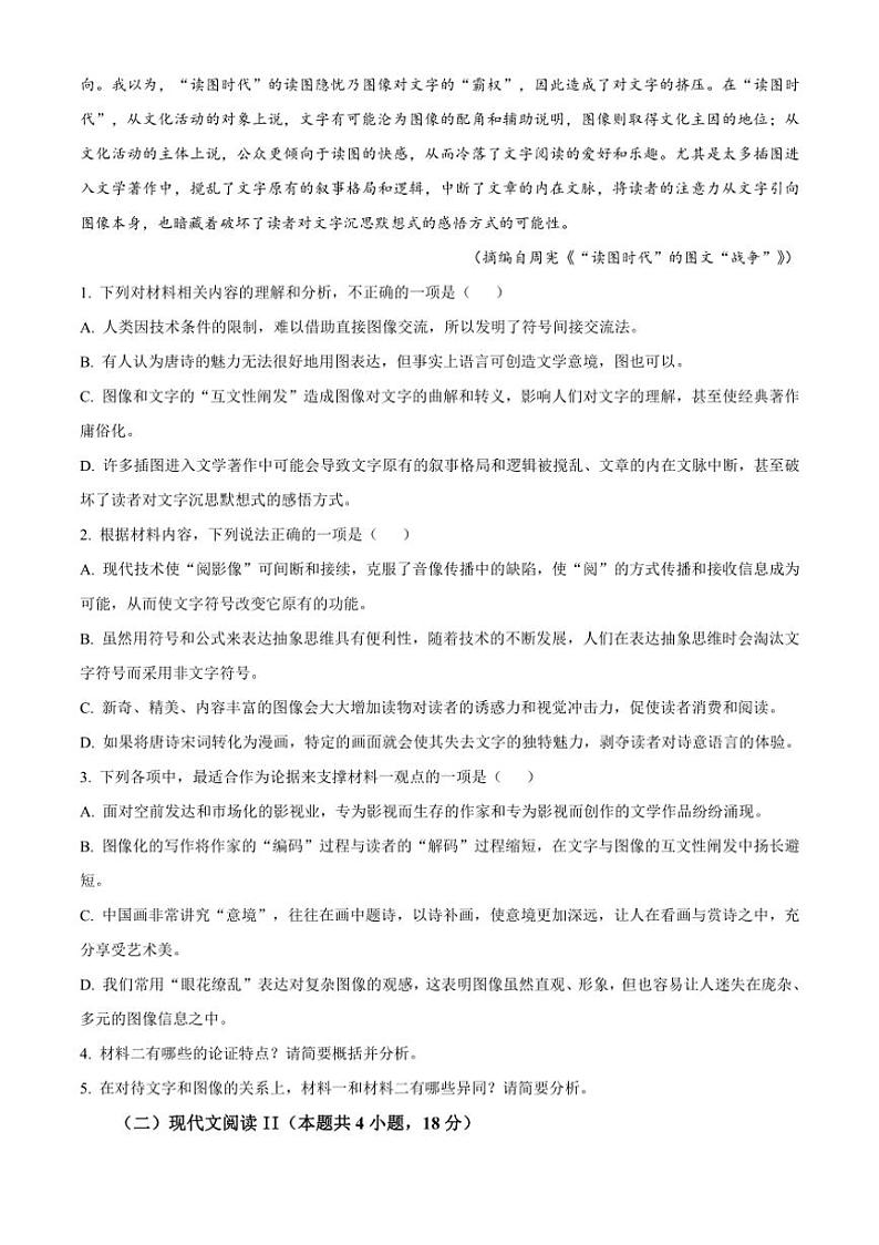[语文]安徽省十五校教育集团鄂豫皖五十三校2025届高三上学期8月联考试题原题版第3页
