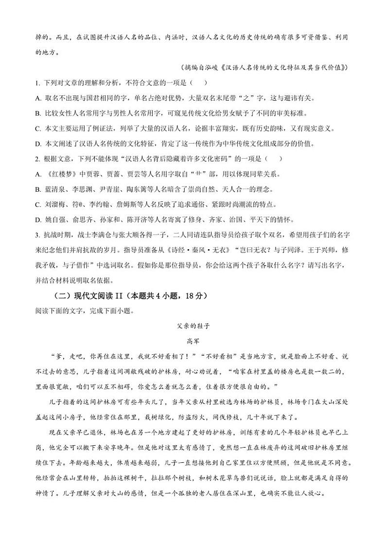 [语文]黑龙江省哈尔滨市哈尔滨师范大学附属中学2024～2025学年高一上学期入学测试试题(有解析)第2页