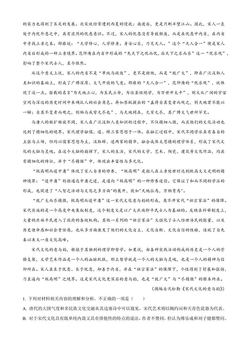 [语文]湖南省炎德·英才·名校联考联合体2025届高三上学期第一次联考(暨入学检测)试题(原题版+解析版)02