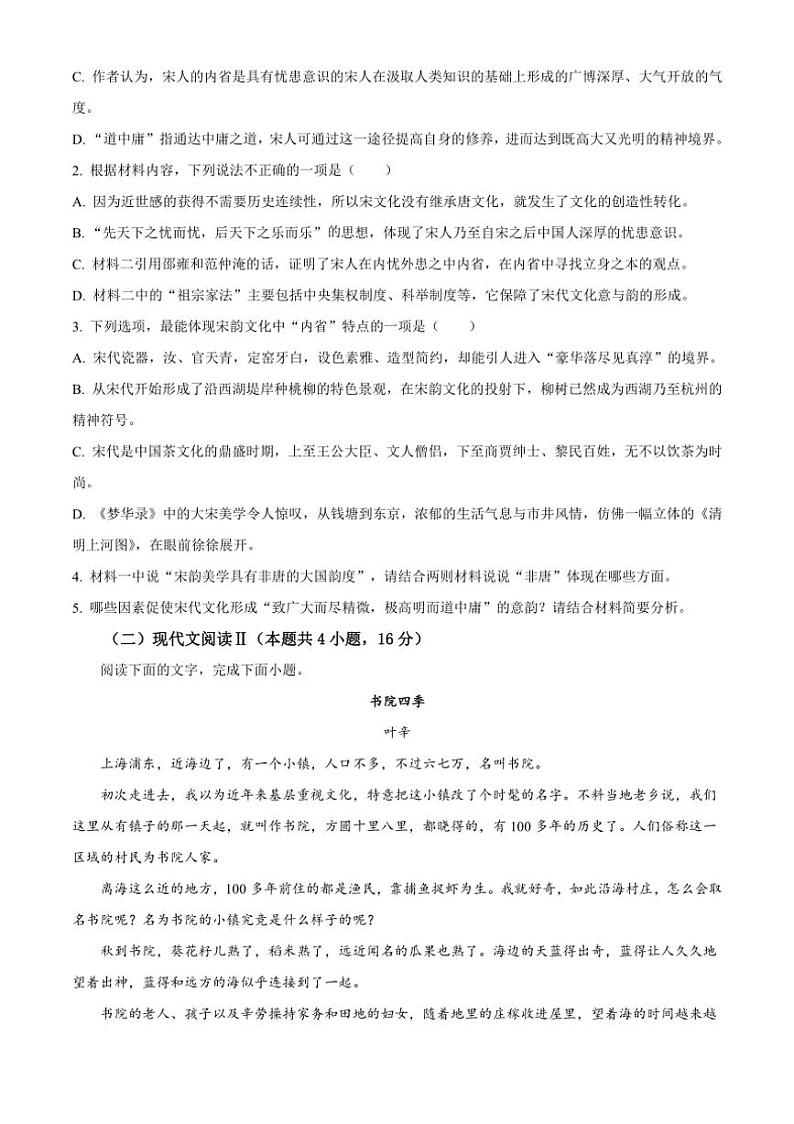 [语文]湖南省炎德·英才·名校联考联合体2025届高三上学期第一次联考(暨入学检测)试题(原题版+解析版)03