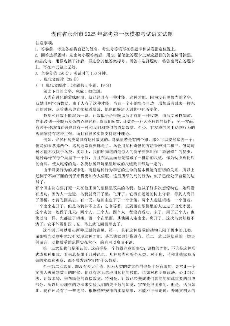 [语文]湖南省永州市2025年高三上学期第一次模拟考试试题(有答案)01