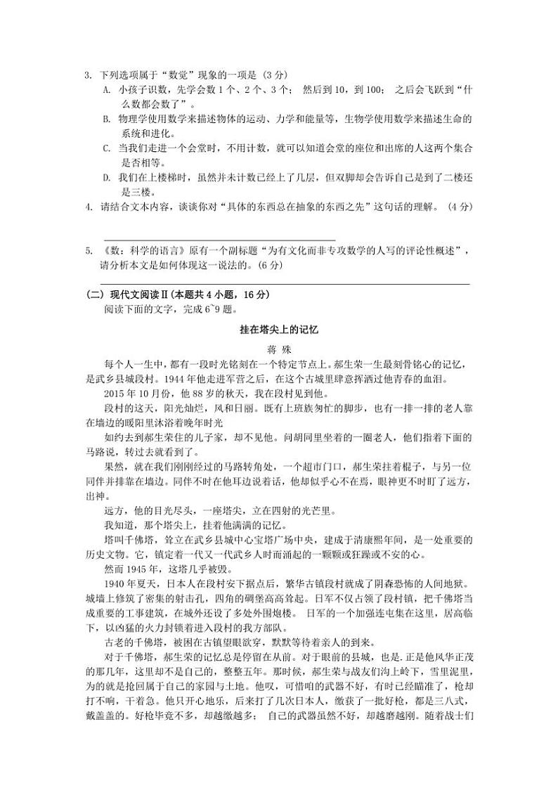 [语文]湖南省永州市2025年高三上学期第一次模拟考试试题(有答案)03