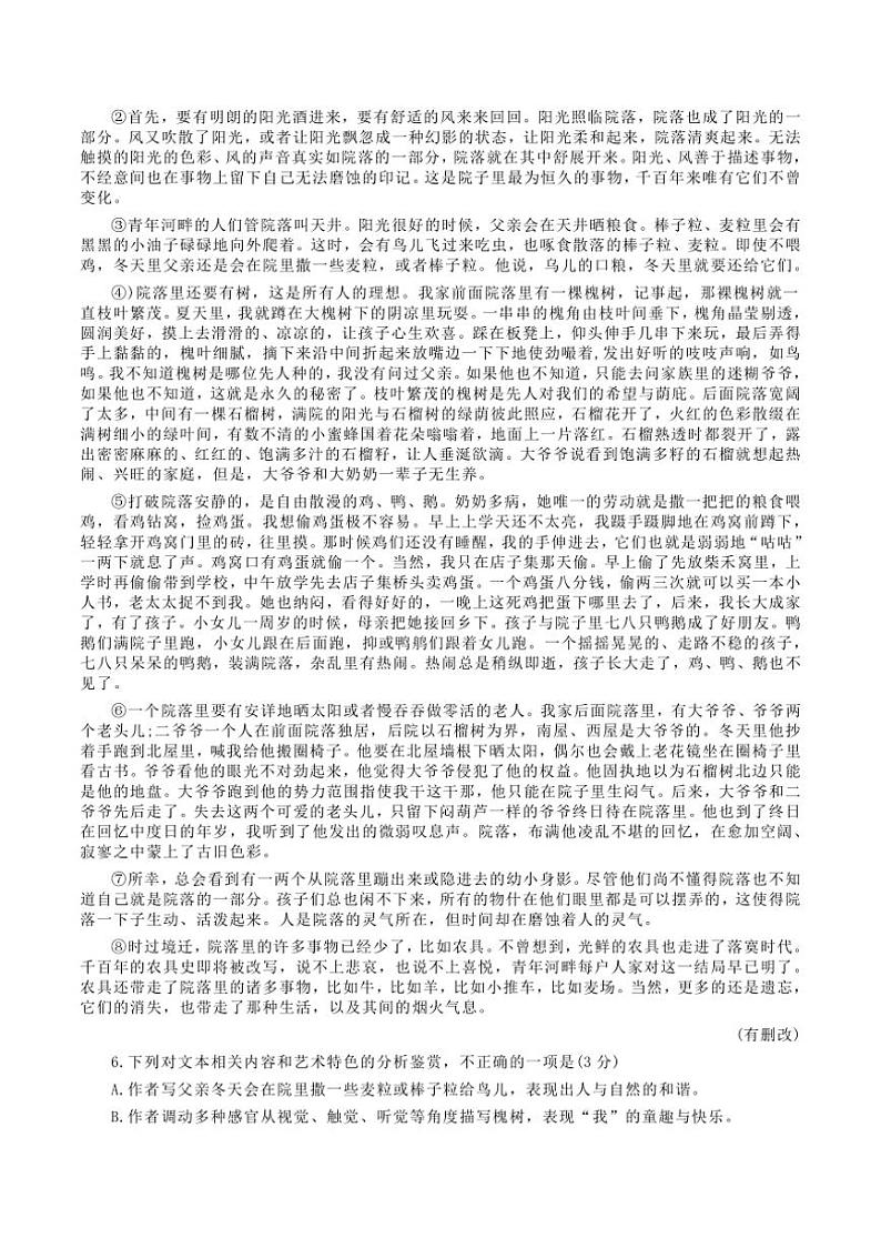 [语文]山东省青岛市2025届高三上学期期初调研检测试题(解析版)第3页