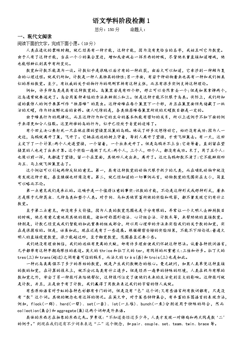 江苏省盐城市射阳中学2024-2025学年高三上学期9月月考语文试题第1页