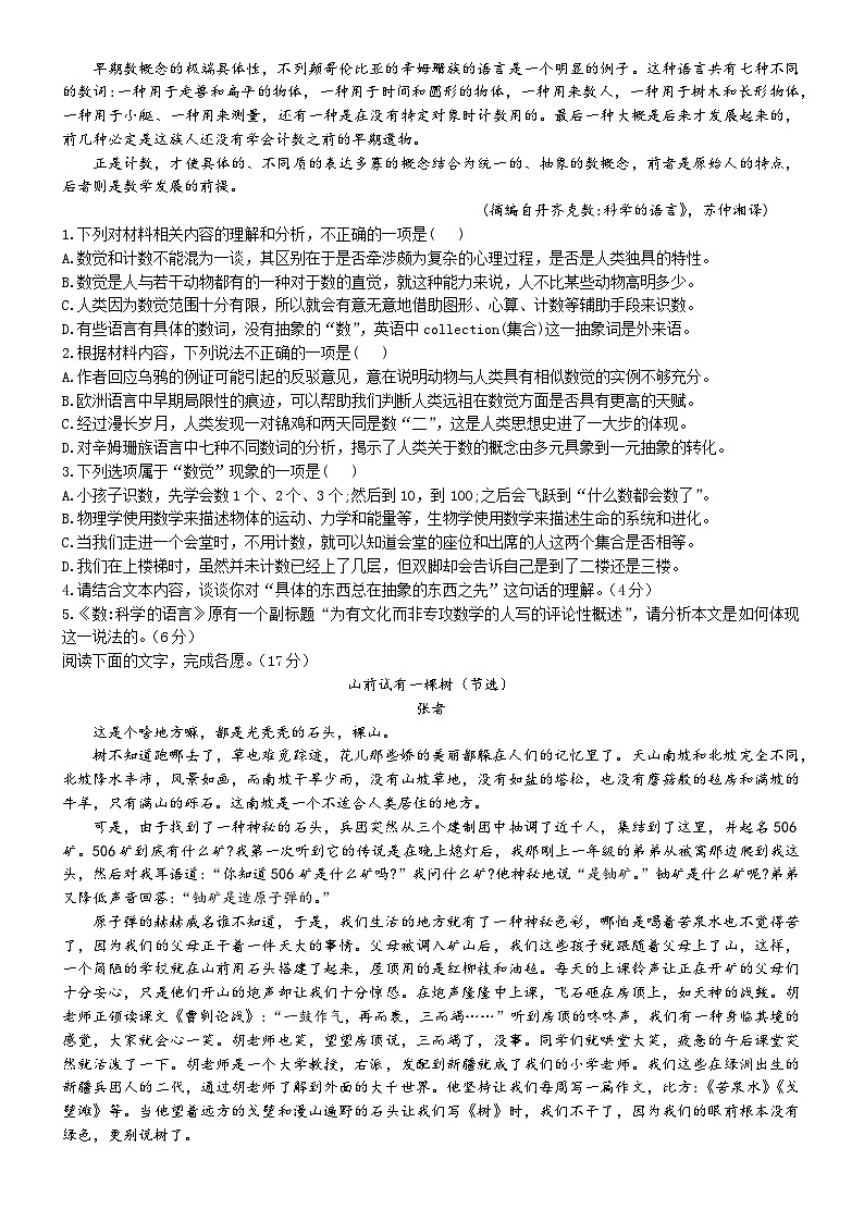 江苏省盐城市射阳中学2024-2025学年高三上学期9月月考语文试题第2页