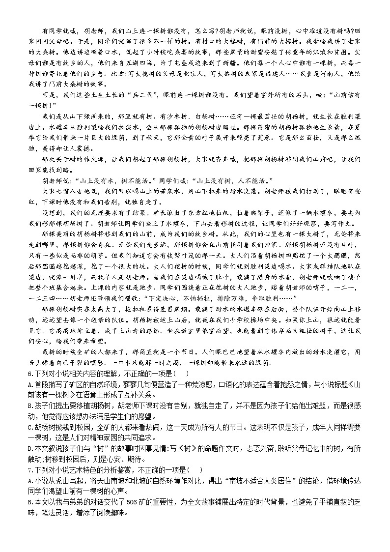 江苏省盐城市射阳中学2024-2025学年高三上学期9月月考语文试题第3页