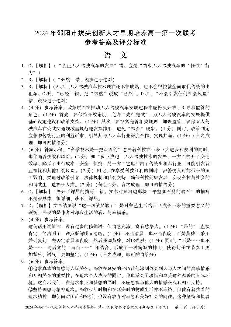 语文答案第1页