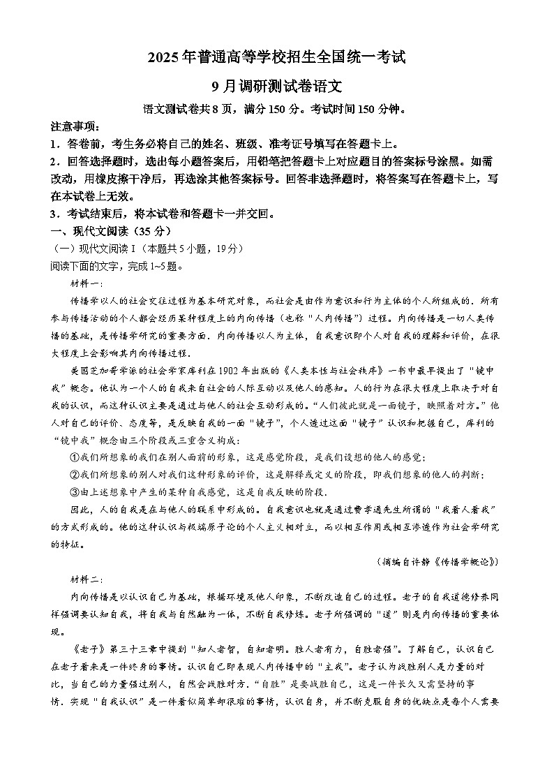 2025届重庆市多校联考高三上学期9月调研语文试题01