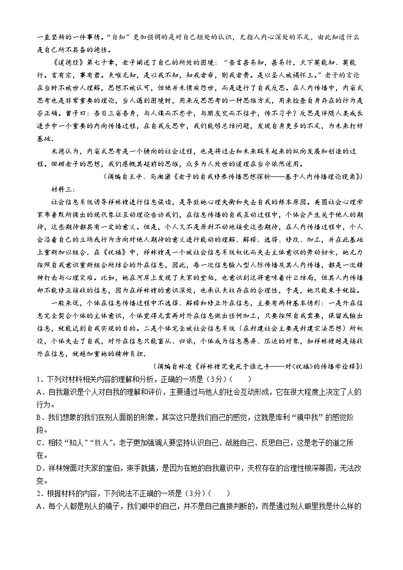 2025届重庆市多校联考高三上学期9月调研语文试题02