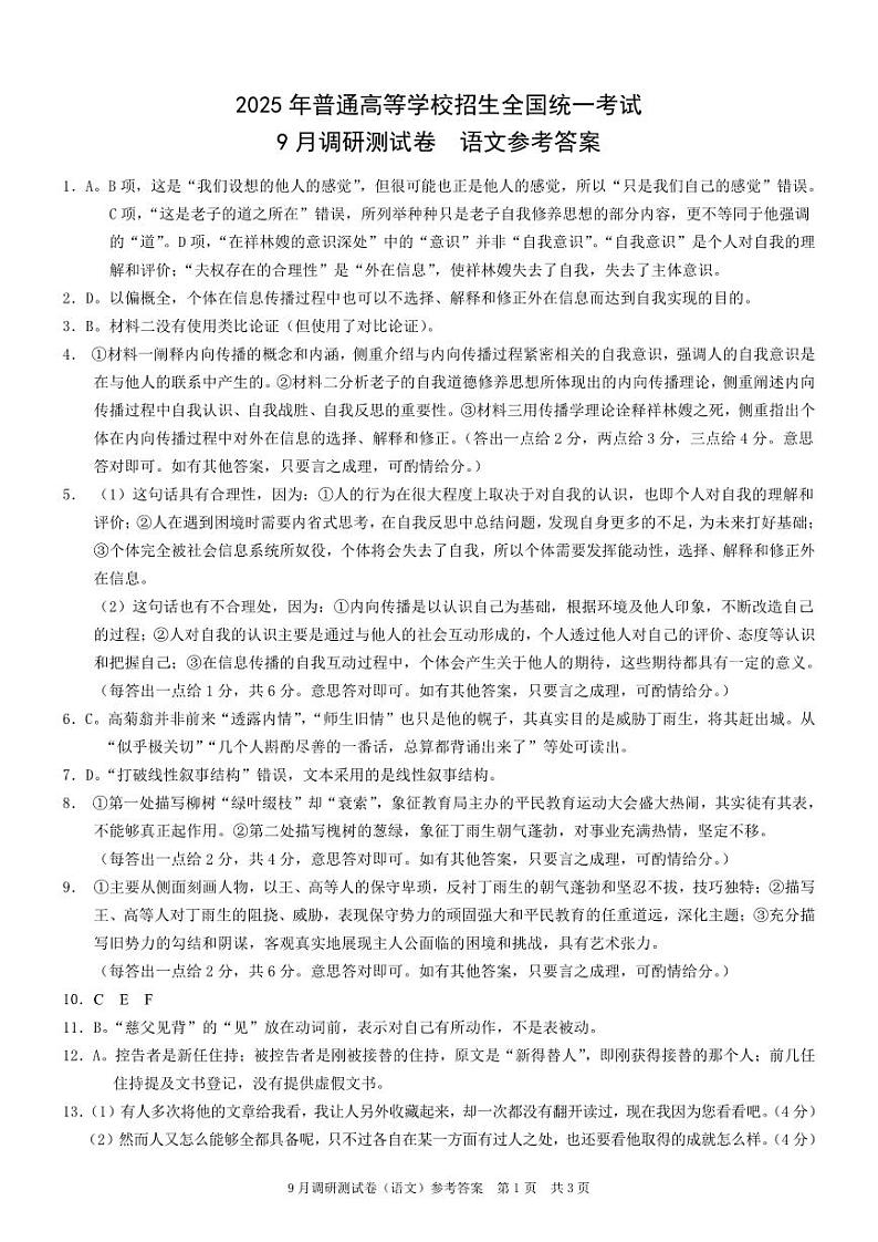 2025届重庆市多校联考高三上学期9月调研语文试题01