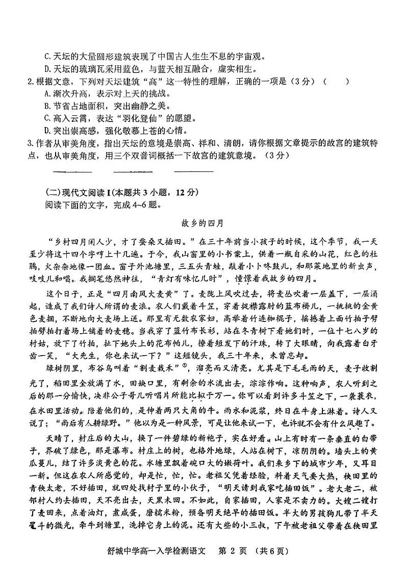安徽省六安市舒城中学2024-2025学年高一上学期入学检测语文试题第2页