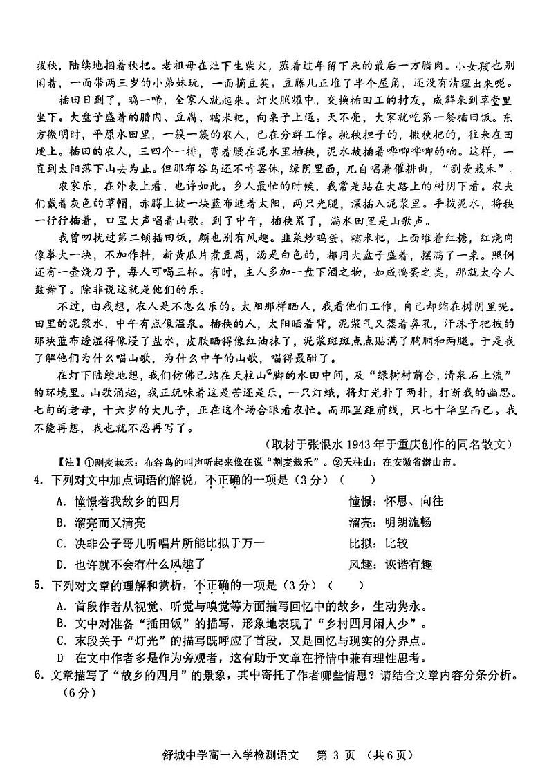 安徽省六安市舒城中学2024-2025学年高一上学期入学检测语文试题第3页