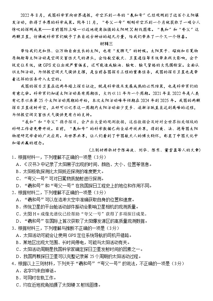 北京市清华附中朝阳学校2024-2025学年高三上学期开学考语文试卷第2页