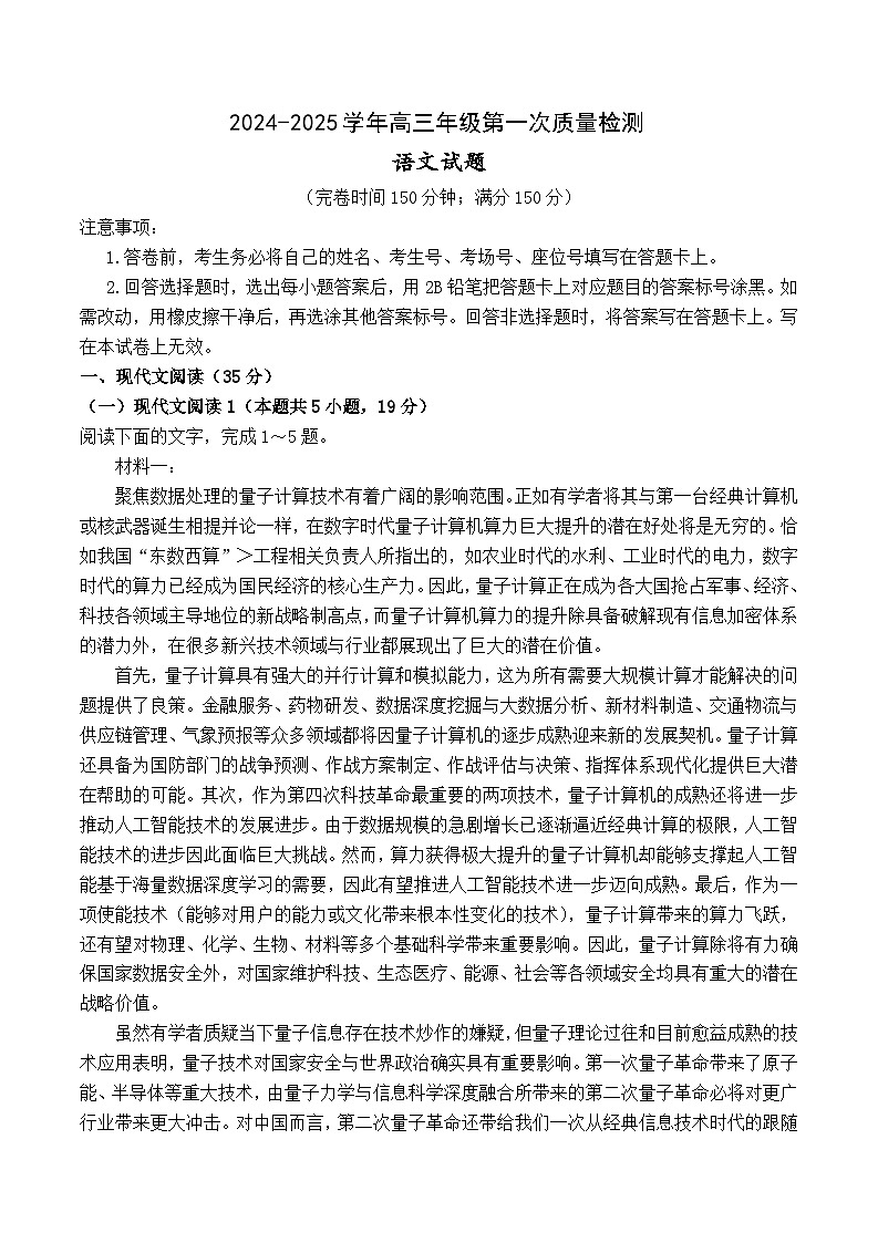 福建省福州市2024-2025学年高三上学期第一次质量检测语文试题01