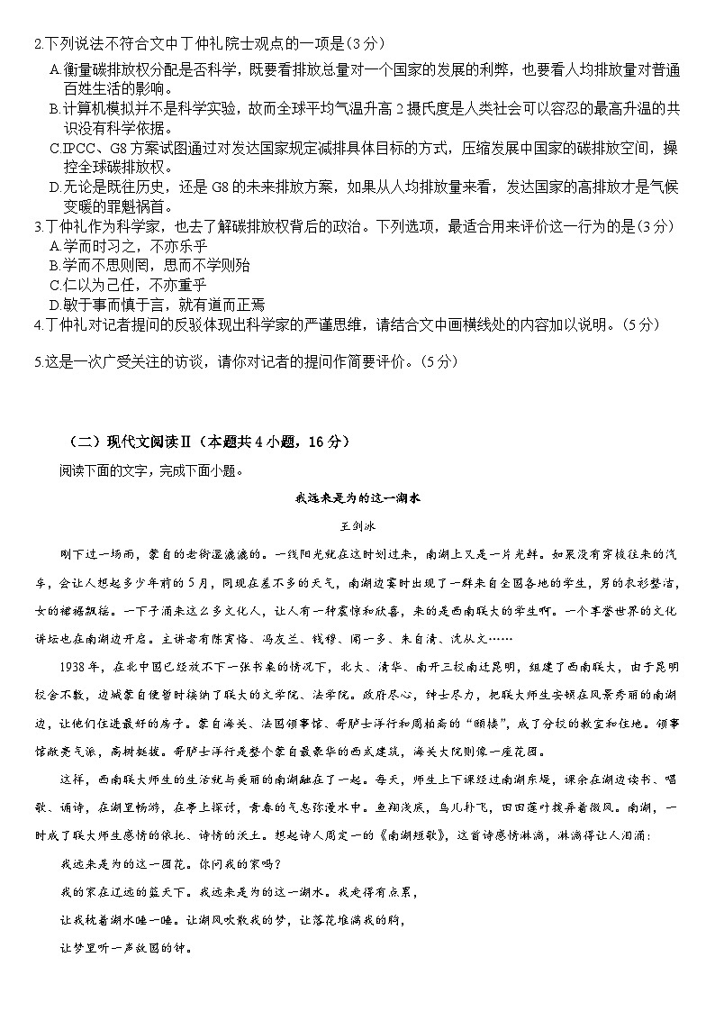 吉林省通化市梅河口市第五中学2024-2025学年高三上学期9月月考语文试题（含答案）第3页