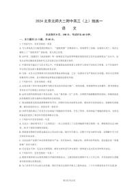 [语文]2024北京北师大二附中高三上学期模拟统练一试卷及答案