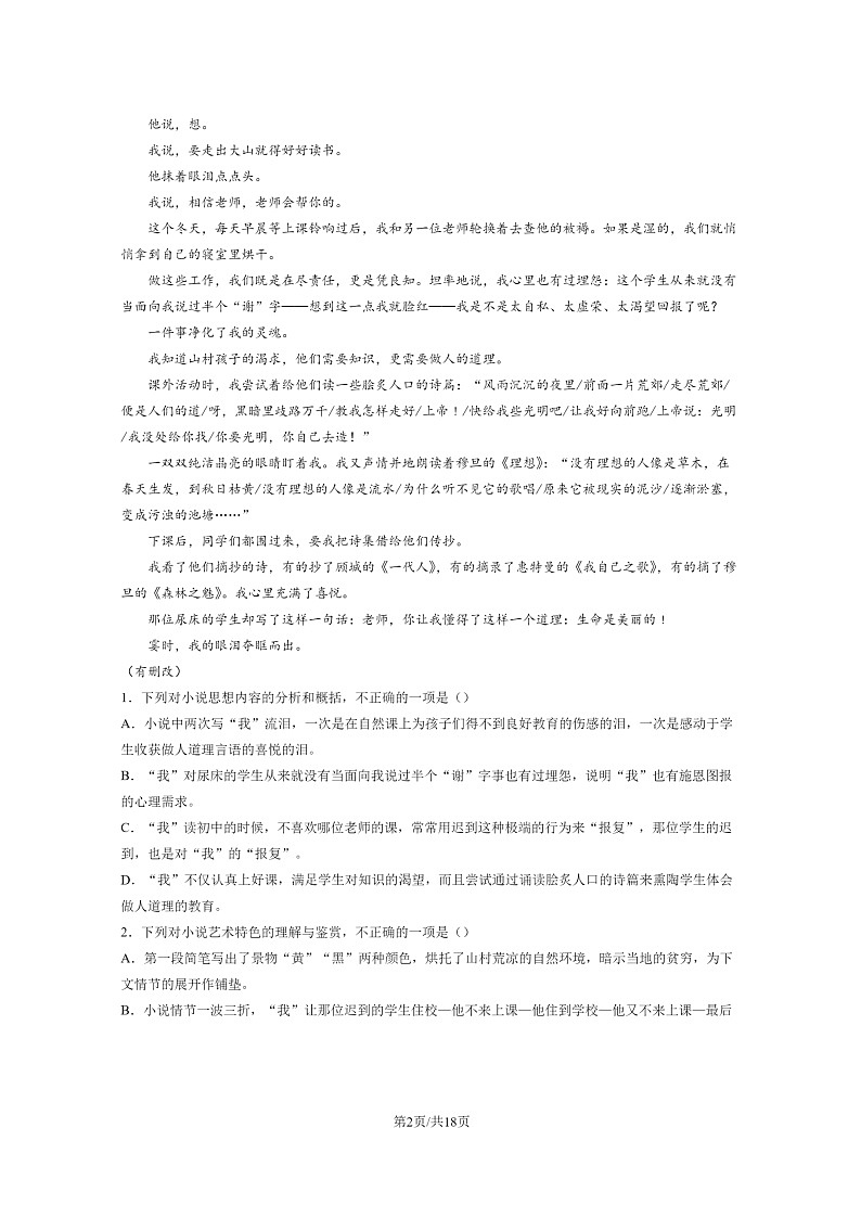 [语文]2024北京市十二中高三下学期6月月考试卷及答案02