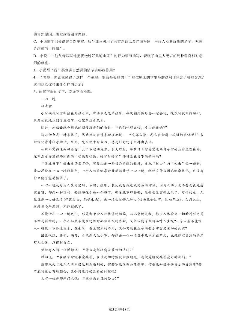 [语文]2024北京市十二中高三下学期6月月考试卷及答案03