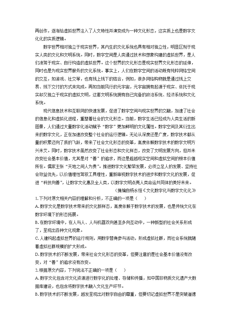 [语文][二模]湖南省岳阳市部分学校2024届高三试题(解析版)第2页