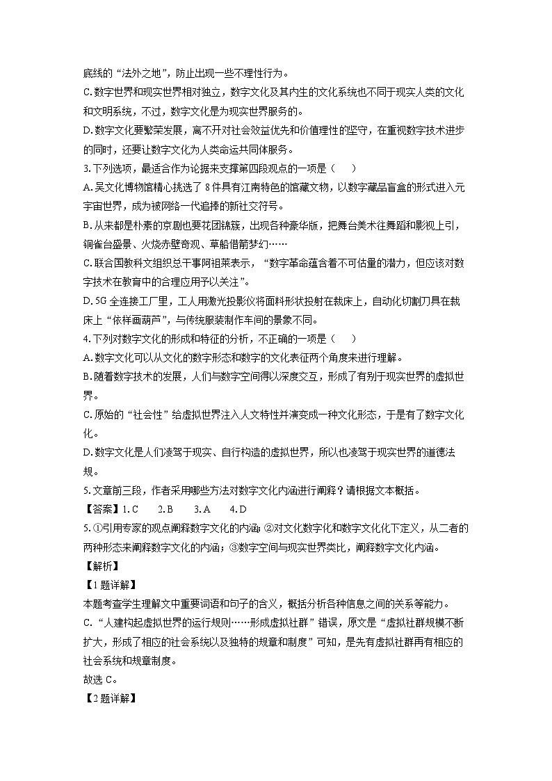 [语文][二模]湖南省岳阳市部分学校2024届高三试题(解析版)第3页