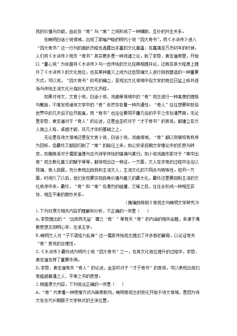 [语文][三模]安徽省卓越县中联盟2023-2024学年高三下学期试题(解析版)02