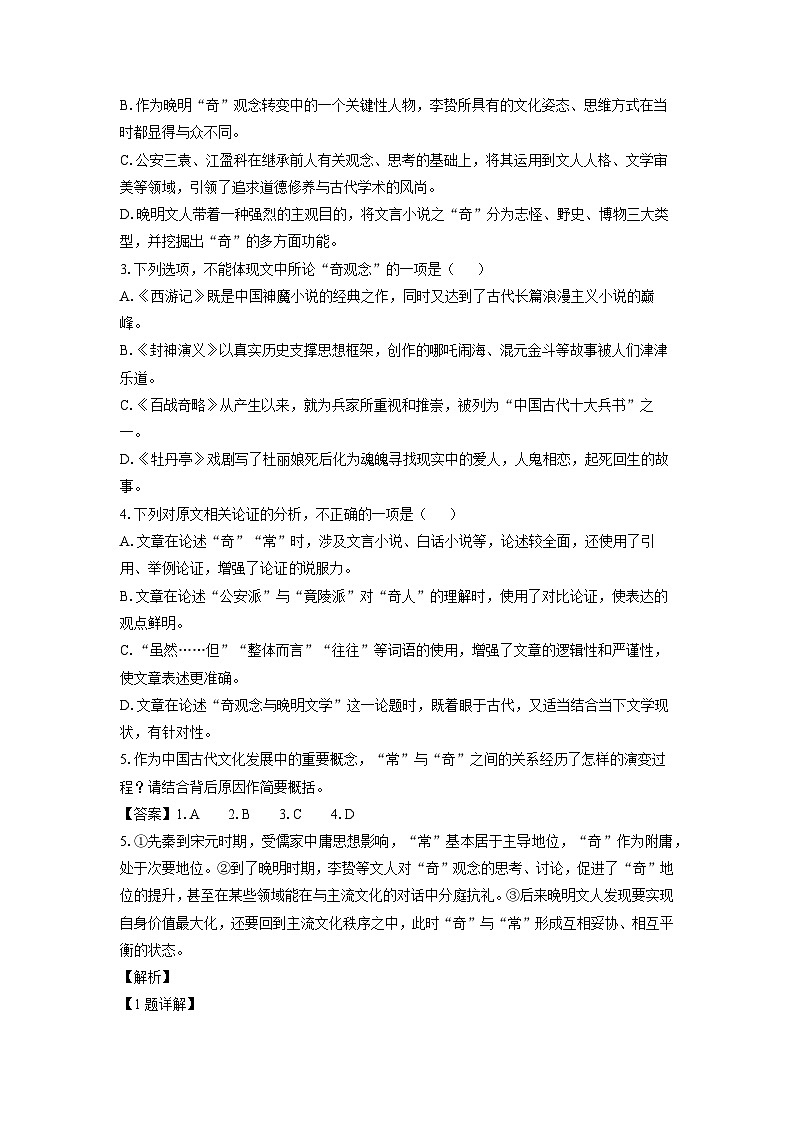[语文][三模]安徽省卓越县中联盟2023-2024学年高三下学期试题(解析版)03