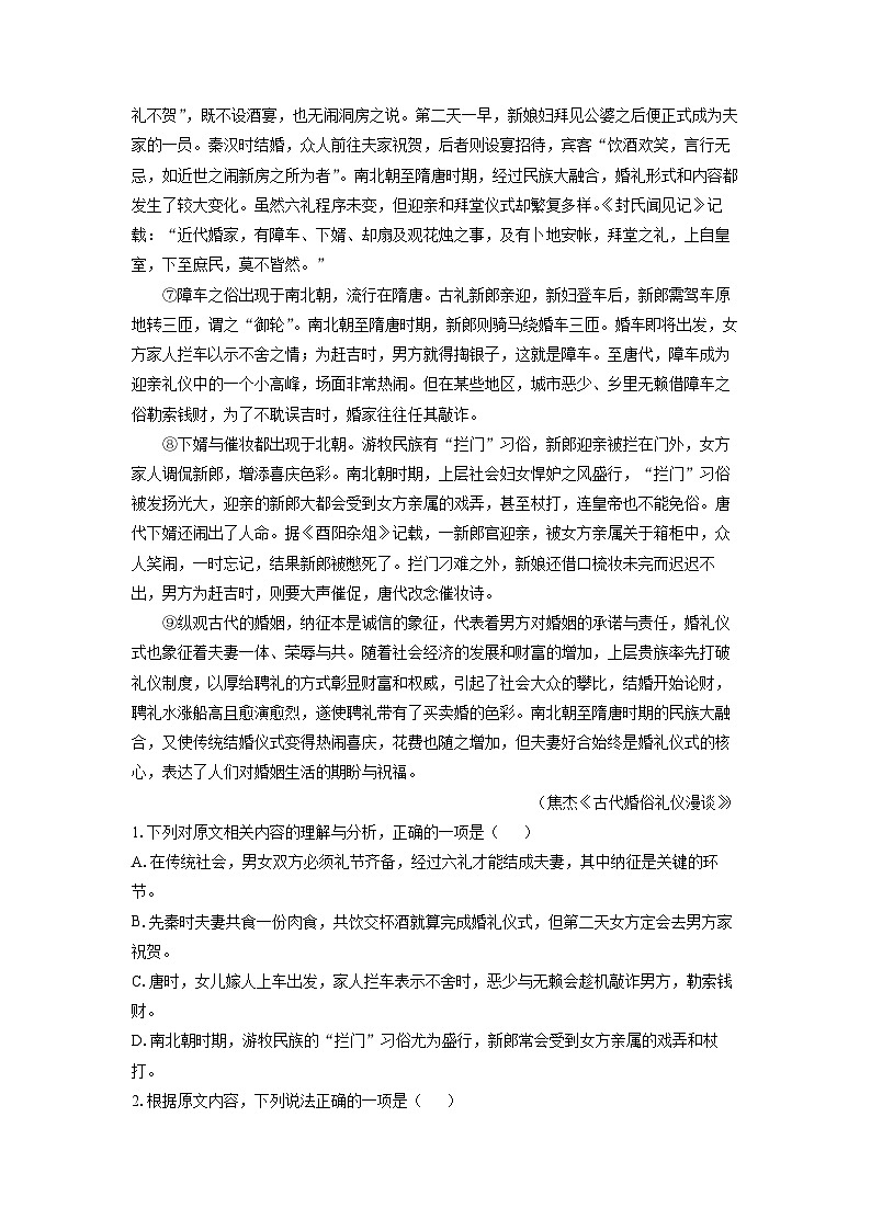 [语文][三模]安徽省合肥市部分学校2024届高三试题(解析版)第2页
