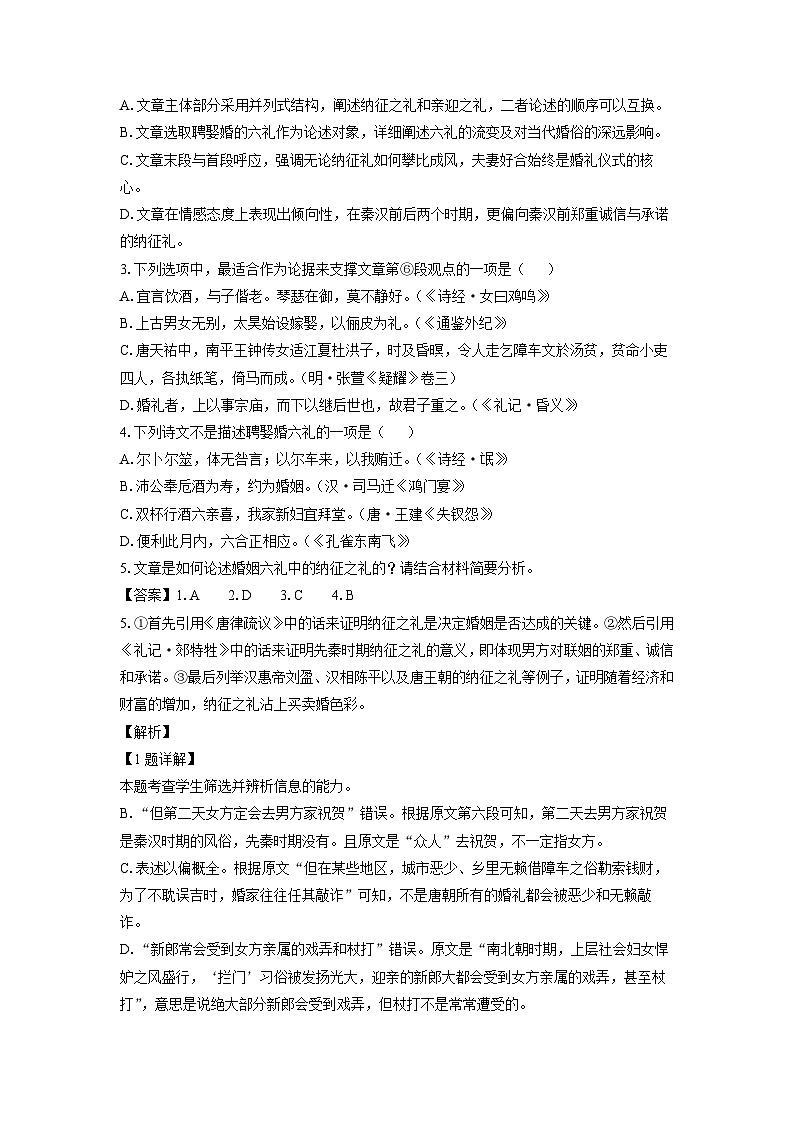 [语文][三模]安徽省合肥市部分学校2024届高三试题(解析版)第3页