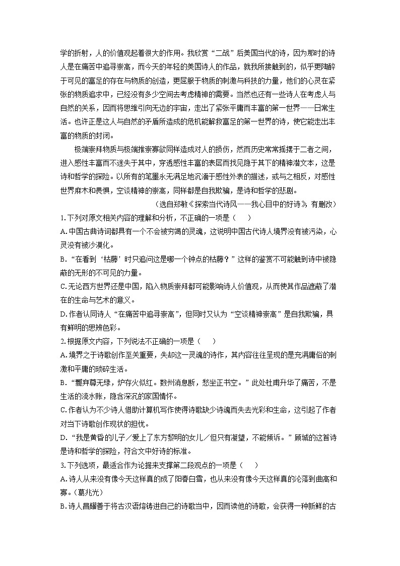 [语文]湖南省怀化市八校2024届高三下学期第二次模拟联考试题(解析版)第2页