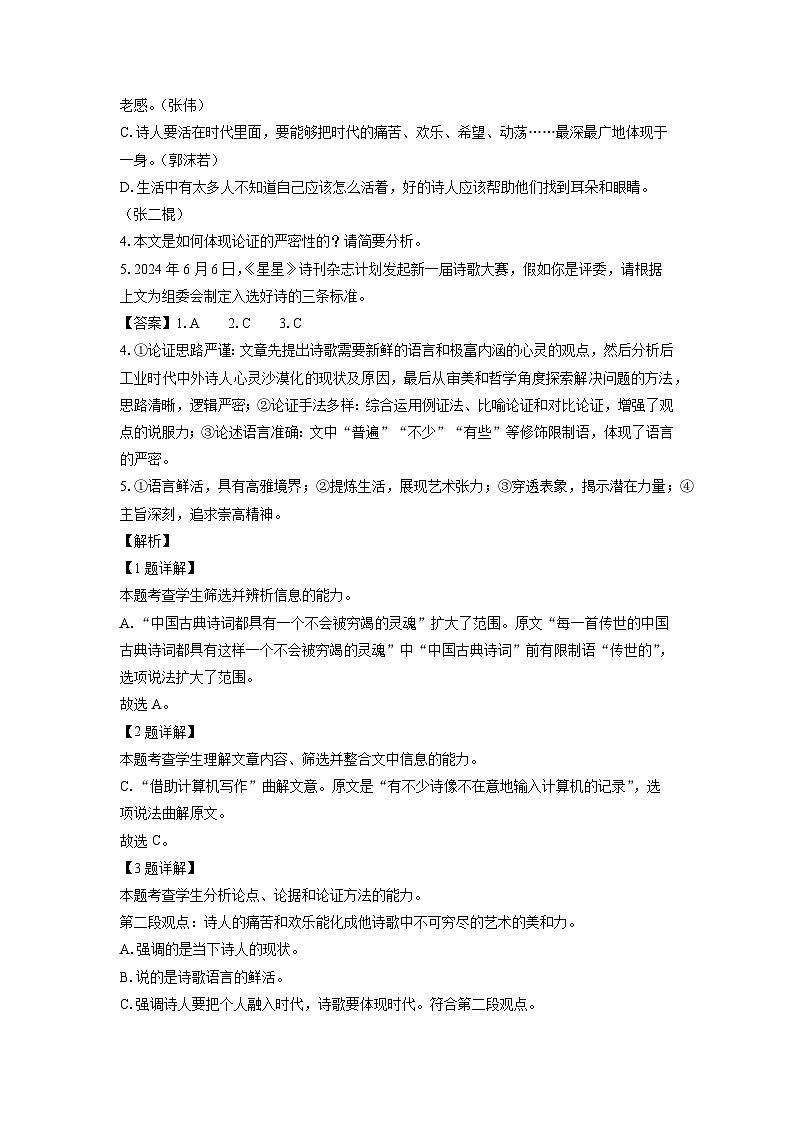 [语文]湖南省怀化市八校2024届高三下学期第二次模拟联考试题(解析版)第3页