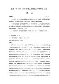 云南省玉溪市红塔区云南省玉溪第一中学2024-2025学年高三上学期9月月考语文试题