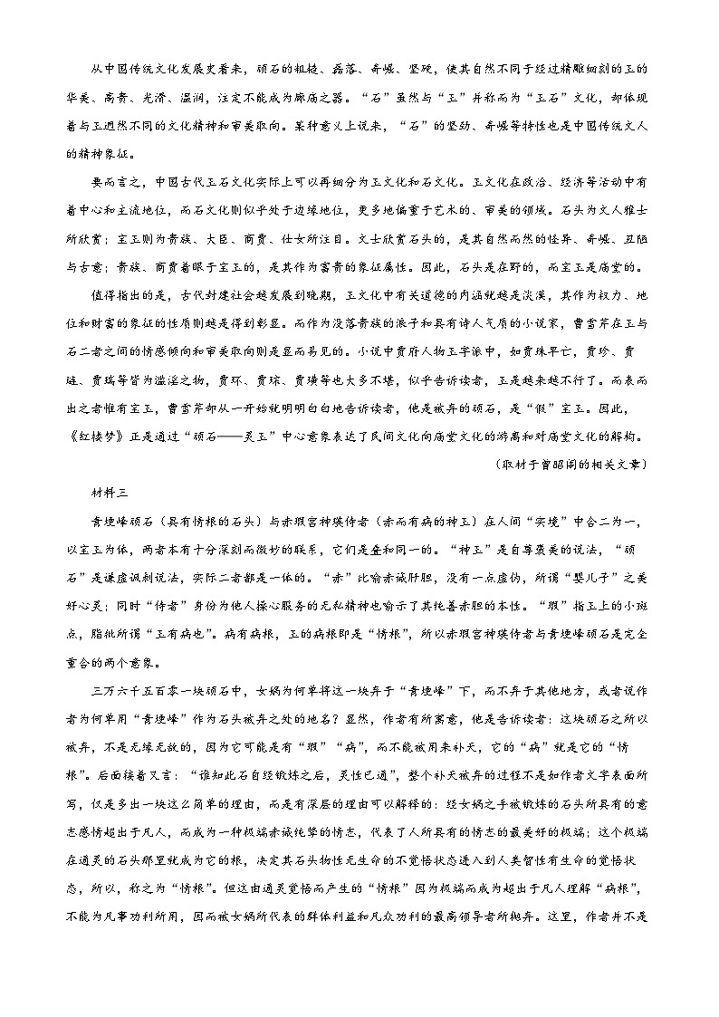 云南省红河州2024-2025学年高二上学期开学检测语文试题（解析版）第2页
