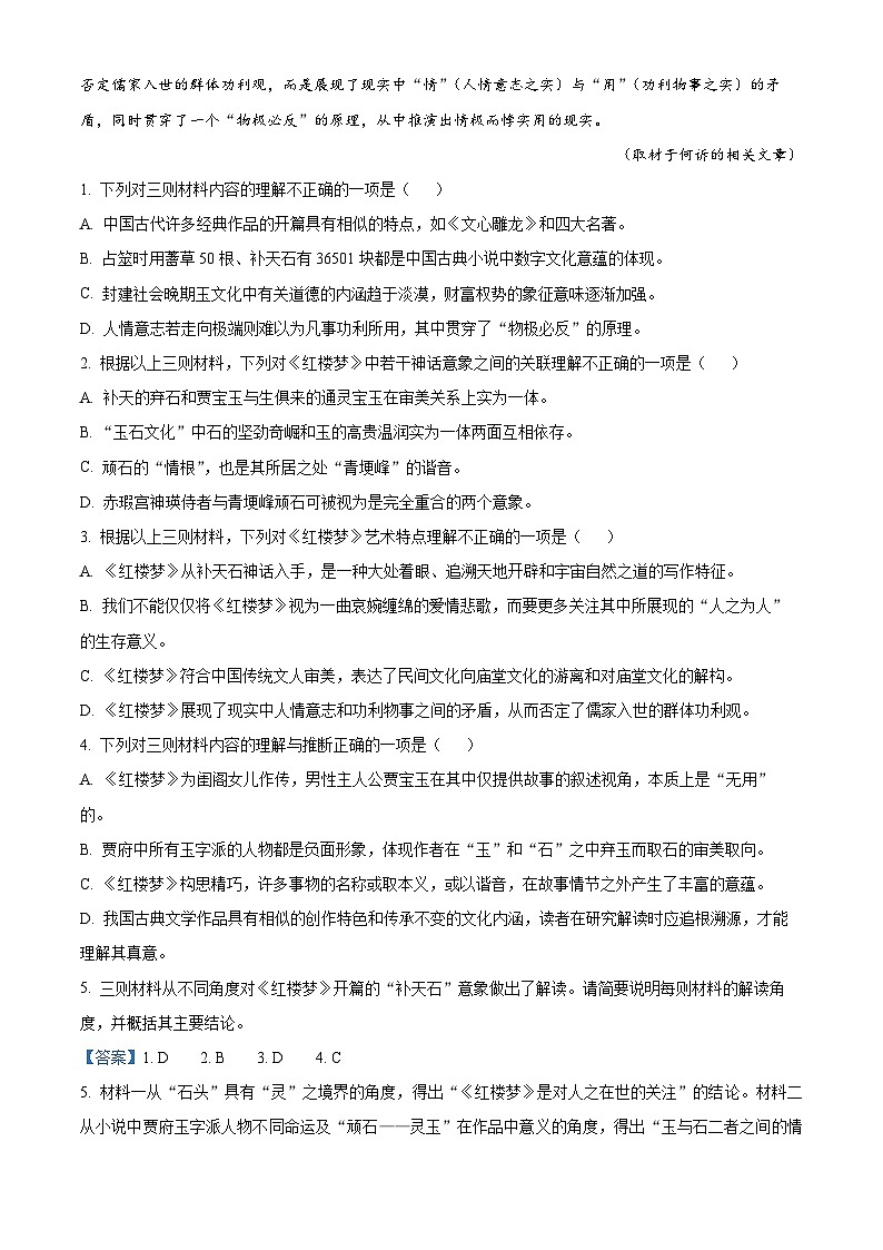 云南省红河州2024-2025学年高二上学期开学检测语文试题（解析版）第3页