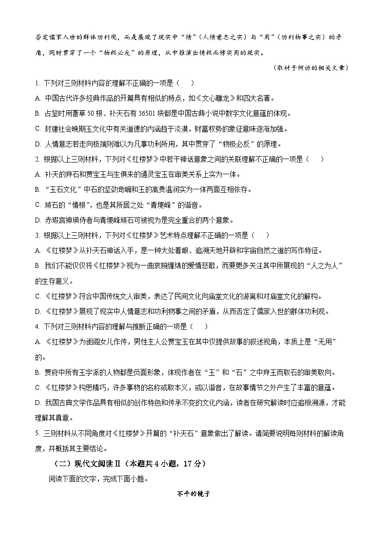 云南省红河州2024-2025学年高二上学期开学检测语文试题（原卷版）第3页
