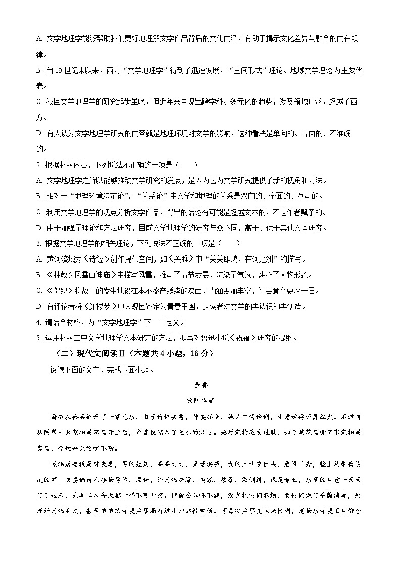 河北省张家口市尚义县第一中学等校2024-2025学年高二年级上学期入学摸底测试语文试题（原卷版）第3页