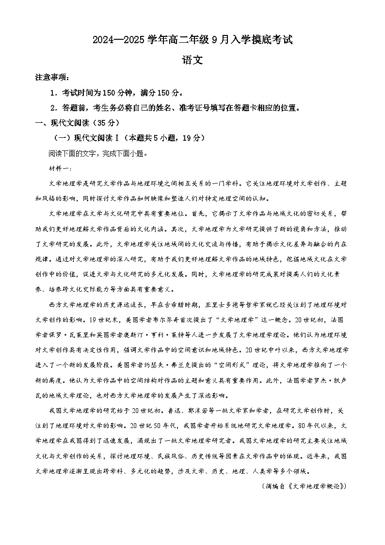 河北省张家口市尚义县第一中学等校2024-2025学年高二年级上学期入学摸底测试语文试题（解析版）第1页
