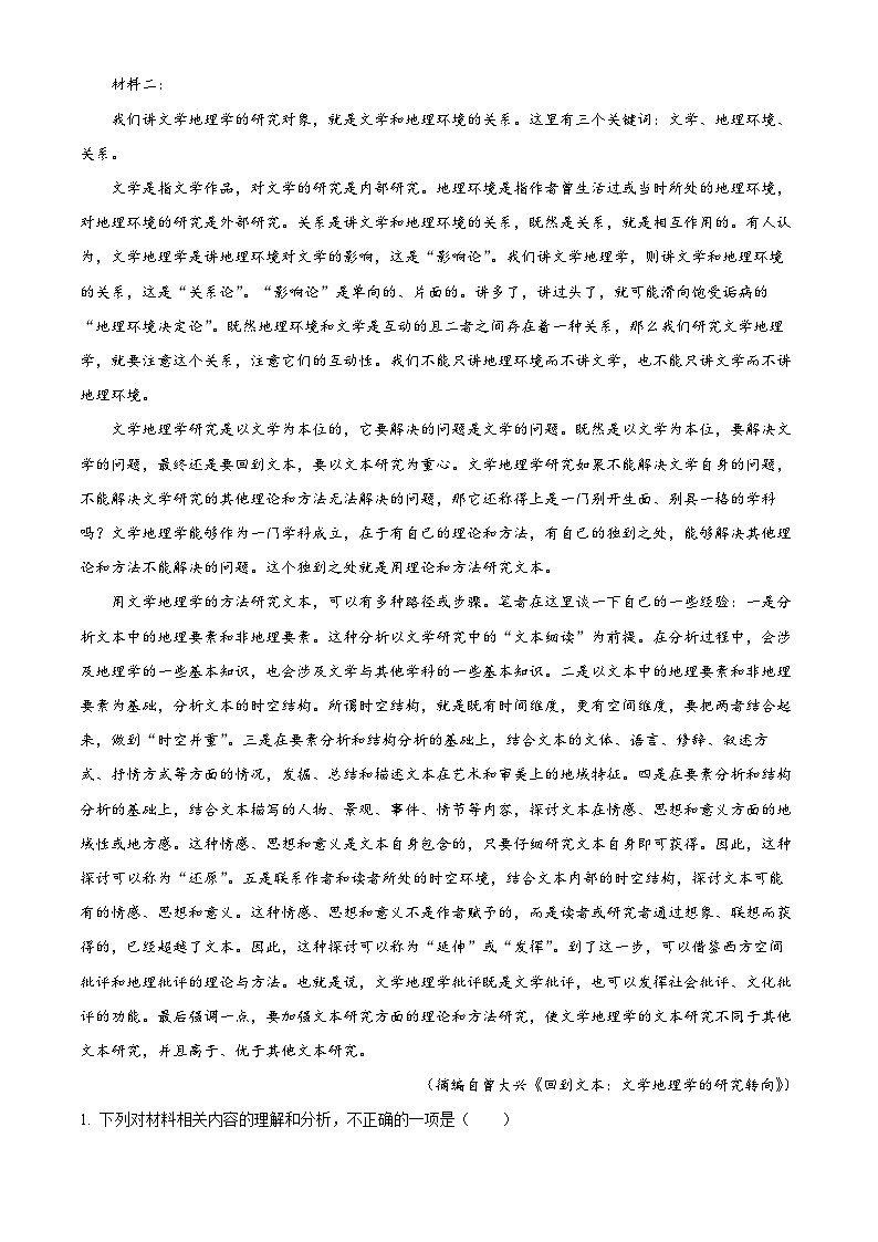 河北省张家口市尚义县第一中学等校2024-2025学年高二年级上学期入学摸底测试语文试题（解析版）第2页
