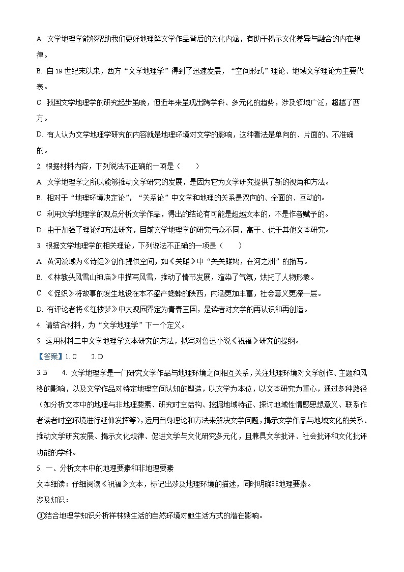 河北省张家口市尚义县第一中学等校2024-2025学年高二年级上学期入学摸底测试语文试题（解析版）第3页
