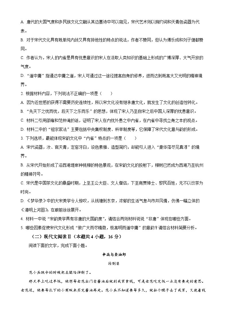 海南省海口市琼山区海南中学2024-2025学年高三上学期9月月考语文试题（原卷版）第3页