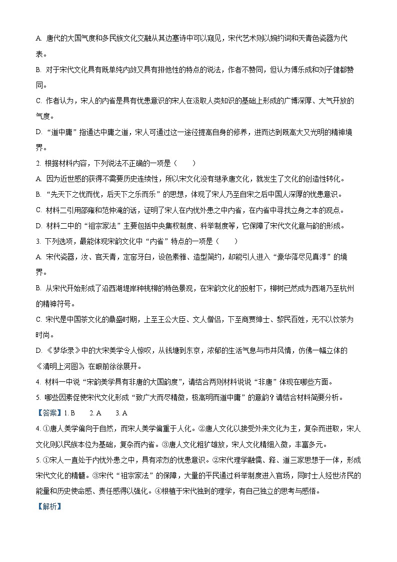 海南省海口市琼山区海南中学2024-2025学年高三上学期9月月考语文试题（解析版）第3页