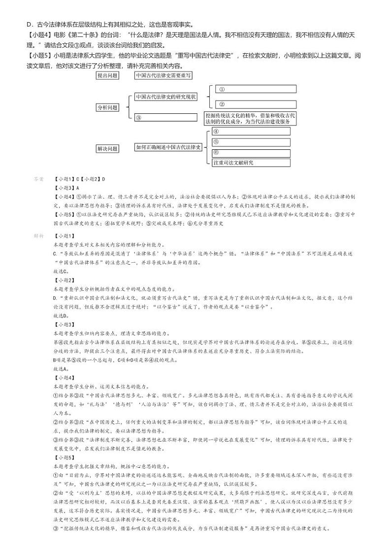 [语文]2023～2024学年3月河北保定徐水区河北徐水综合高级中学高一下学期月考语文试卷解析版第2页
