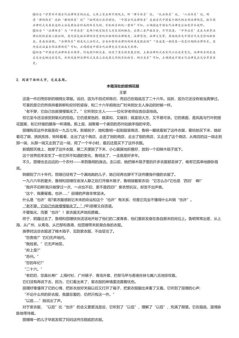 [语文]2023～2024学年3月河北保定徐水区河北徐水综合高级中学高一下学期月考语文试卷解析版第3页