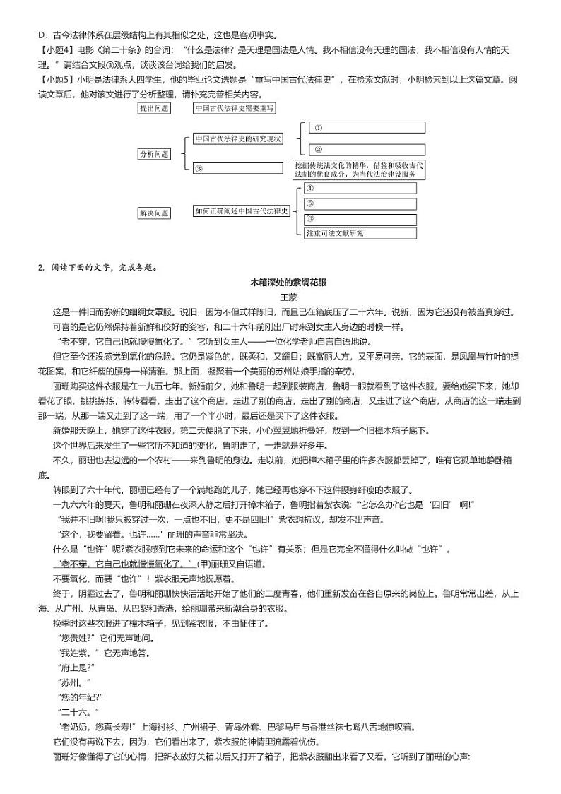 [语文]2023～2024学年3月河北保定徐水区河北徐水综合高级中学高一下学期月考语文试卷原题版第2页