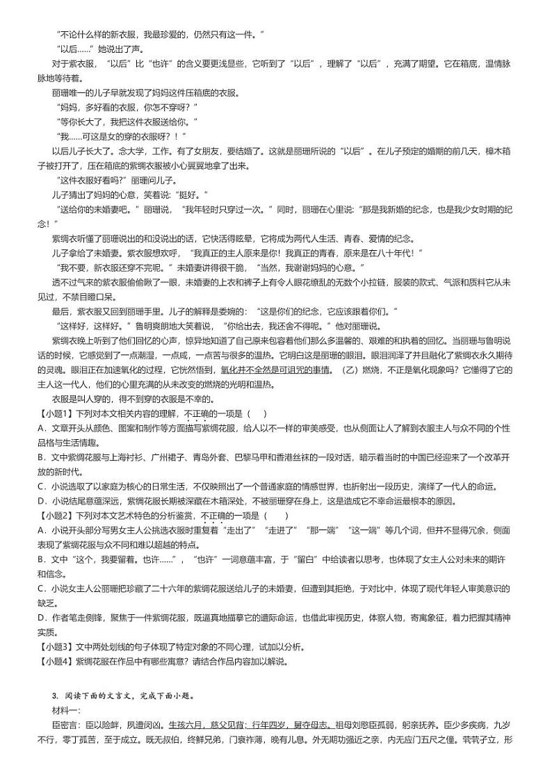 [语文]2023～2024学年3月河北保定徐水区河北徐水综合高级中学高一下学期月考语文试卷原题版第3页