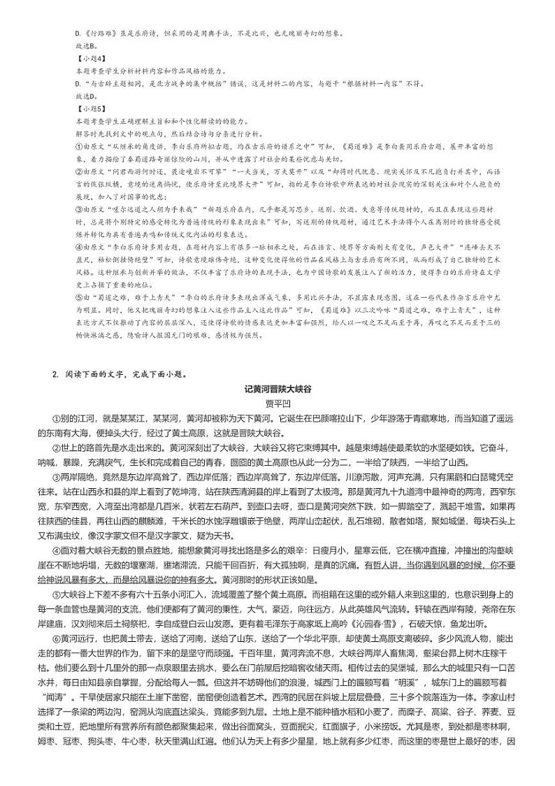 [语文]2023～2024学年4月广东广州天河区华南师范大学附属中学高三下学期月考语文试卷(适应性练习)(原题版+解析版)03