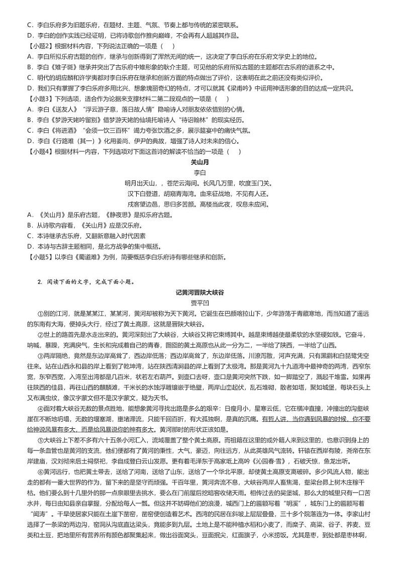 [语文]2023～2024学年4月广东广州天河区华南师范大学附属中学高三下学期月考语文试卷(适应性练习)(原题版+解析版)02